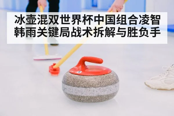 curling sweepers on ice